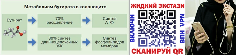 Бутират жидкий экстази  Купить  Баймак 